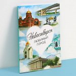 Блокнот «Новосибирск», 32 листа, 9,9 х 14 см