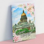 Блокнот «Санкт-Петербург», 32 листа, 9,9 х 14 см