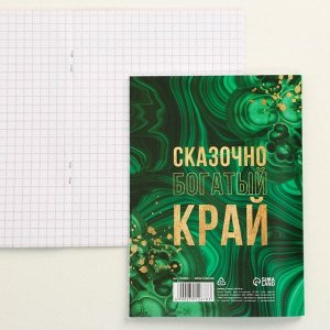 Блокнот «Урал», 12 листов, А6