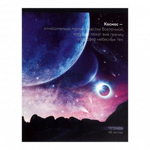 Комплект тетрадей из 5 штук, 48 листов в клетку Calligrata "Космос", обложка мелованный картон, блок офсет