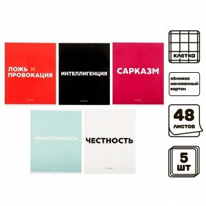 Комплект тетрадей из 5 шт, 48 листов, клетка, "Фразы", обложка мелованный картон, блок офсет