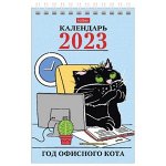 Календарь-домик настольный на гребне 2023 г., 105х160 мм, вертикальный, &quot;Год офисного кота&quot;, HATBER