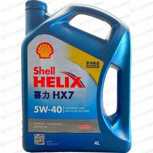 Масло моторное Shell Helix HX7 5w40 полусинтетическое, API SP, ACEA A3/B4, универсальное, 4л, арт. 550051497