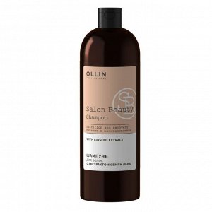 SALON BEAUTY Шампунь для волос с экстрактом семян льна 1000мл