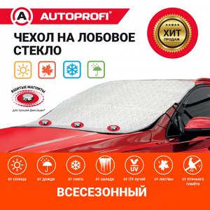 Чехол всесезонный защитный AUTOPROFI на лобовое стекло автомобиля, 187х128 см, прочный трёхслойный материал: фольгированный полиэтилен (PE), слой синтетического полимерного волокна (PP), водонепроница