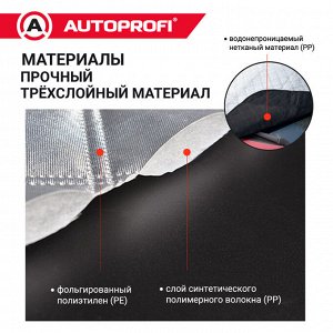 Чехол всесезонный защитный AUTOPROFI на лобовое стекло автомобиля, 187х128 см, прочный трёхслойный материал: фольгированный полиэтилен (PE), слой синтетического полимерного волокна (PP), водонепроница