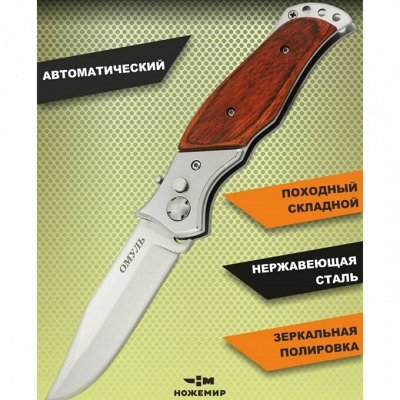 Ножемир - лучшие подарки для мужчин