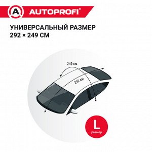 Чехол всесезонный защитный AUTOPROFI на лобовое, заднее и боковые стекла автомобиля, размер L, 292х249 см, прочный двухслойный материал: фольгированный полиэтилен (PE) и слой синтетического полимерног