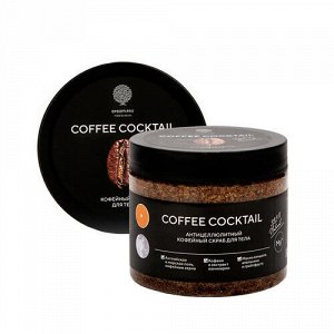 Salt of the Earth Скраб антицеллюлитный &quot;coffee cocktail&quot;, с натуральным кофе, 380 г