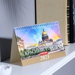 Календарь настольный, домик &quot;Красивые города&quot; 2023 год, 20 х 14 см 9229093