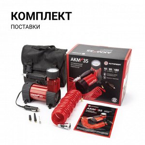 Компрессор воздушный AUTOPROFI, 35 л./мин., 12V/14A, 180W, 10 Атм., съемный шланг 5 м., кабель питания 3 м., питание от прикуривателя, защита от перегрева, сумка, набор из 3-х переходников для надувн.