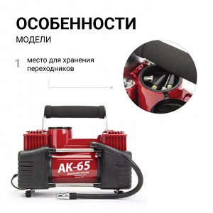 Компрессор воздушный AUTOPROFI, 65 л./мин., 12V/30A, 300W, 10 Атм.,  двухпоршневой, шланг 8 м., питание от АКБ, набор из 4-х переходников для надувн. изделий, сумка