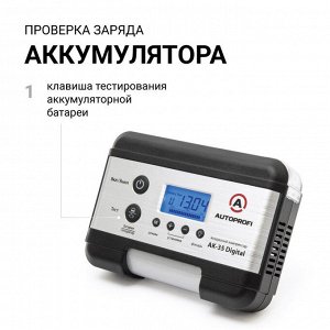 Цифровой компрессор AUTOPROFI, 30 л./мин.,  "4 в 1", 12V/15A, 140W, 7 Атм.,  шланг 0,7 м., питание от прикуривателя, ЖК дисплей, установка давления, тестирование АКБ и генератора, фонарь, набор из 4-х