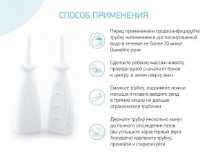 Трубка газоотводная для новорожденных ROXY-KIDS (белая, дизайн "дуги")