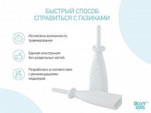 Трубка газоотводная для новорожденных ROXY-KIDS (белая, дизайн "ёлочка")