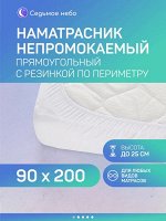 Наматрасник непромокаемый 90х200 на резинке по периметру махровый защитный водонепроницаемый