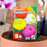 Семена цветов Циния &quot;Лилипут&quot; смесь, 0,3 г