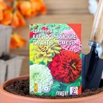 Семена цветов Циния &quot;Калифорнийские гиганты&quot; смесь, О, 0,3 г