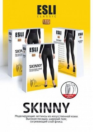 ESLI SKINNY Леггинсы женские