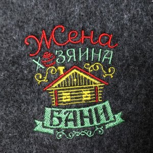 Набор шапок для бани и сауны с вышивкой «Хозяин бани и жена хозяина бани», 2 предмета, шерсть 30%, полиэфир 70%, тёмный, «Банная забава»