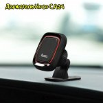 Автомобильный держатель на панель для телефона магнитный Hoco CA24