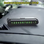 Парковочная автовизитка Hoco CPH19 с номером телефона