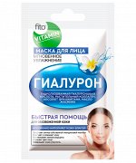 Маска д/лица &quot;fito VITAMIN&quot; 10мл. Мгновенное увлажнение Гилаурон /30/ арт.7342