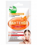 Маска для лица Пантенол Восстановление и защита серии Fito Vitamin 10мл