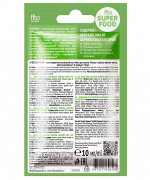 Маска для лица SUPER FOOD 10мл питательная Авокадо