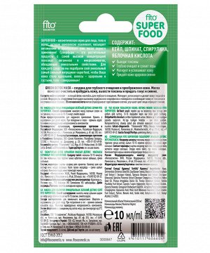 Fitoкосметика Маска для лица Очищающая Зеленый детокс серии Fito Superfood 10мл.