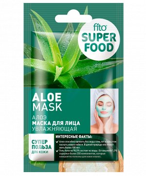 Маска для лица SUPER FOOD 10мл увлажняющая Алоэ