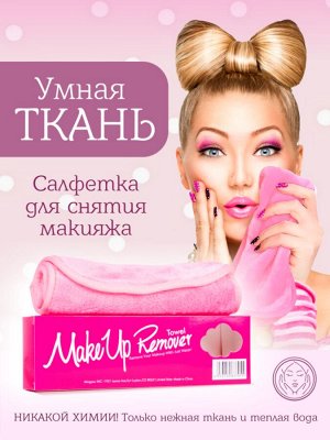 Умная ткань, салфетка для снятия макияжа