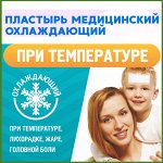 Гелевый пластырь от температуры 1 штука