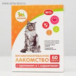Лакомства &quot;Пижон&quot; для кошек, с протеином и L-карнитином, 60 табл.