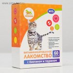 Лакомства &quot;Пижон&quot; для кошек, с биотином и таурином, 60 табл.
