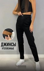 Джинсы утепленные