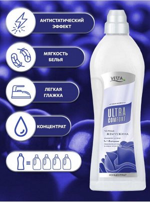 Кондиционер для белья серии VESTA "Ultra comfort" "Чёрная жемчужина"  1 л.