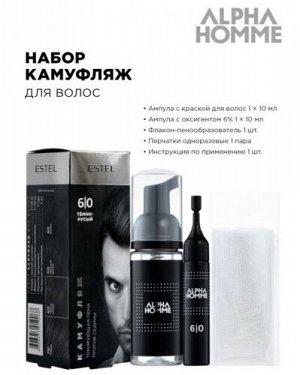 Набор ALPHA HOMME для камуфляжа седины, 2х10 мл