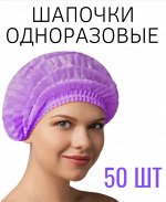 Шапочка &quot;Шарлотка&quot;  50шт /уп.