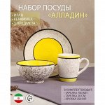 Набор посуды &quot;Алладин&quot;, керамика, желтый, 3 предмета: салатник 700 мл, тарелка 20 см, кружка 350 мл, 1 сорт, Иран