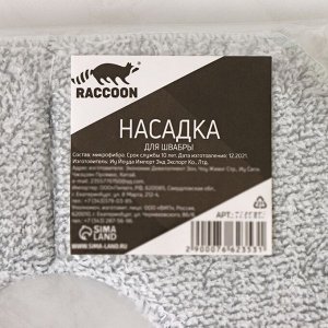 Насадка для швабры квадратная Raccoon, с вырезом, 21x21 см, микрофибра, цвет серый