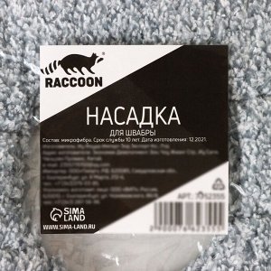 Насадка для швабры прямоугольная Raccoon, с вырезом, 30x14,5 см, микрофибра, цвет серый