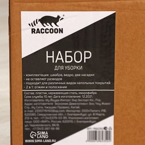 Набор для уборки Raccoon: ведро с подачей воды 31x31x18 см, квадратная швабра 21x21x134 см, 2 насадки из микрофибры, цвет серый