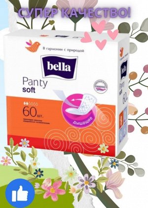 Ежедневные прокладки женские Bella Panty soft (оранжевые) 60 штук в упаковке