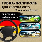 CHIST Губка для авто с ароматом Вишня 3шт. в уп.
