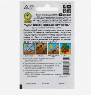 Семена Укроп, "Вологодские кружева", "Лидер", 1 г