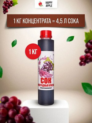 Сок концентрированный Виноградный красный бутылка 1 кг