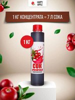 Сок концентрированный Брусничный бутылка  1 кг