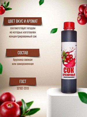 Сок концентрированный Брусничный бутылка  1 кг