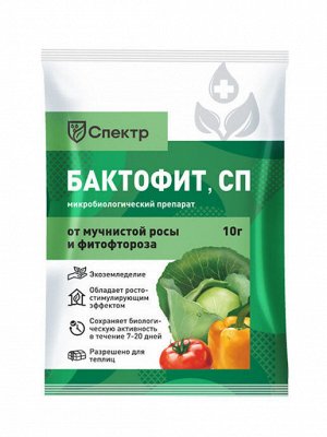 Бактофит, СП, 10г - Спектр, биофунгицид